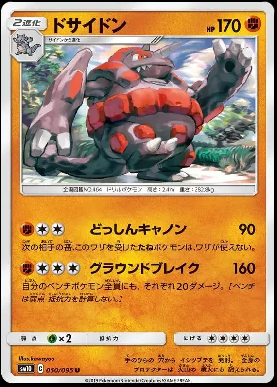 Rhyperior - Pokemon Japanese Double Blaze #50