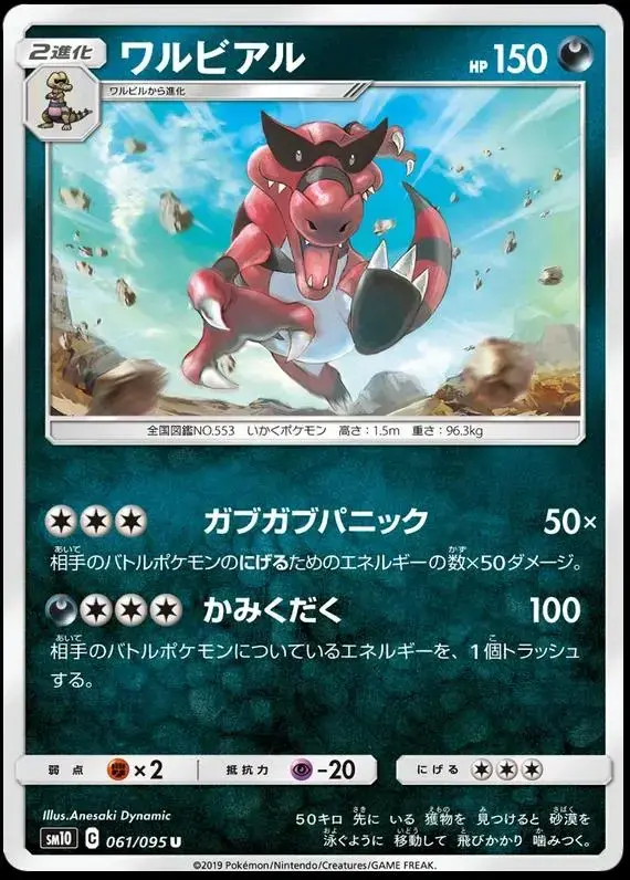 Krookodile - Pokemon Japanese Double Blaze #61