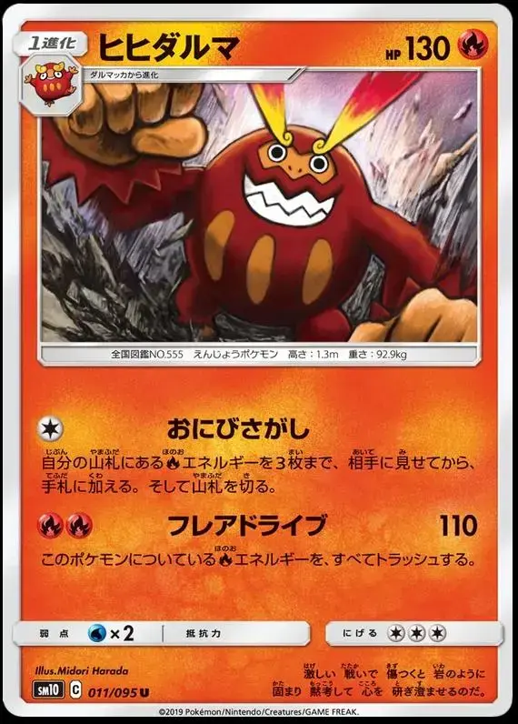 Darmanitan - Pokemon Japanese Double Blaze #11