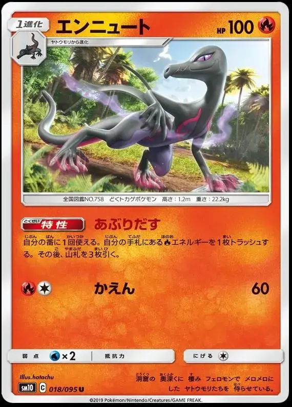 Salazzle - Pokemon Japanese Double Blaze #18