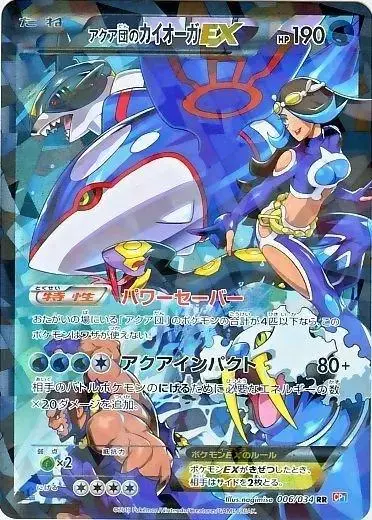 Team Aqua's Kyogre EX - Pokemon Japanese Double Crisis #6