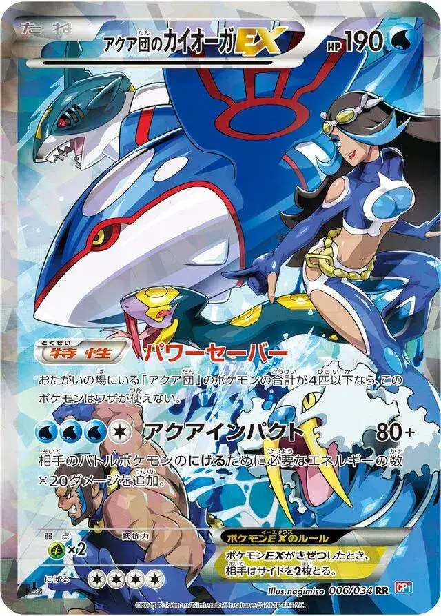 Team Aqua's Kyogre EX [1st Edition] - Pokemon Japanese Double Crisis #6