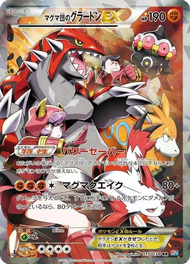 Team Magma's Groudon EX [1st Edition] - Pokemon Japanese Double Crisis #15