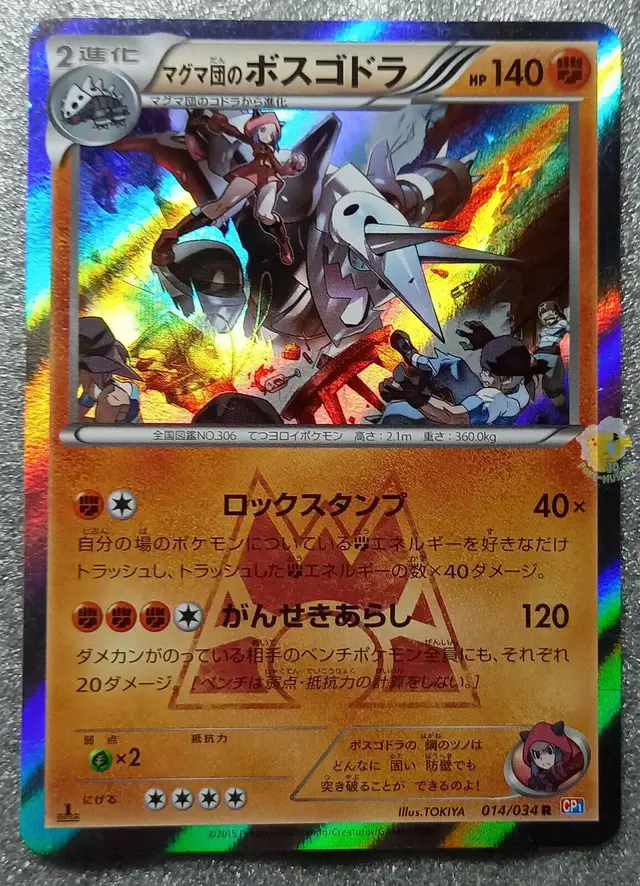 Team Magma's Aggron - Pokemon Japanese Double Crisis #14