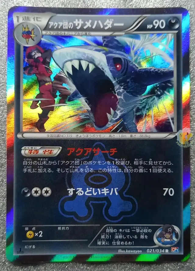 Team Aqua's Sharpedo - Pokemon Japanese Double Crisis #21