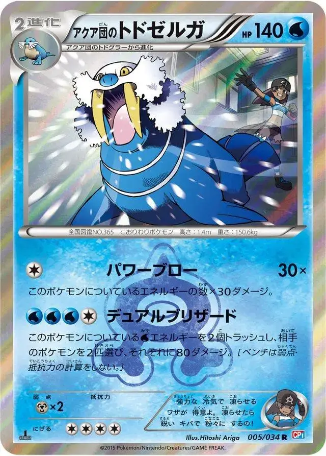 Team Aqua's Walrein - Pokemon Japanese Double Crisis #5