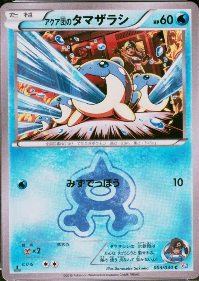 Team Aqua's Spheal - Pokemon Japanese Double Crisis #3