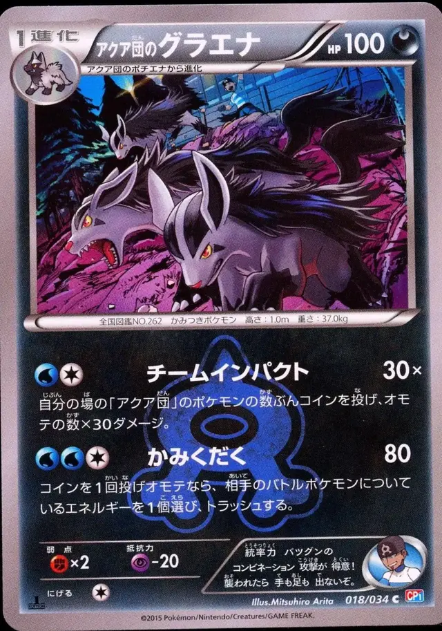 Team Aqua's Mightyena [1st Edition] - Pokemon Japanese Double Crisis #18