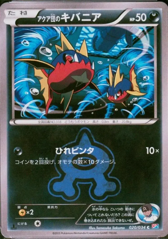 Team Aqua's Carvanha - Pokemon Japanese Double Crisis #20