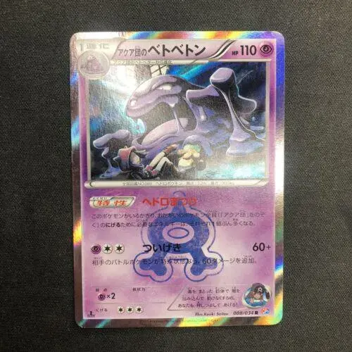 Team Aqua's Muk [1st Edition]