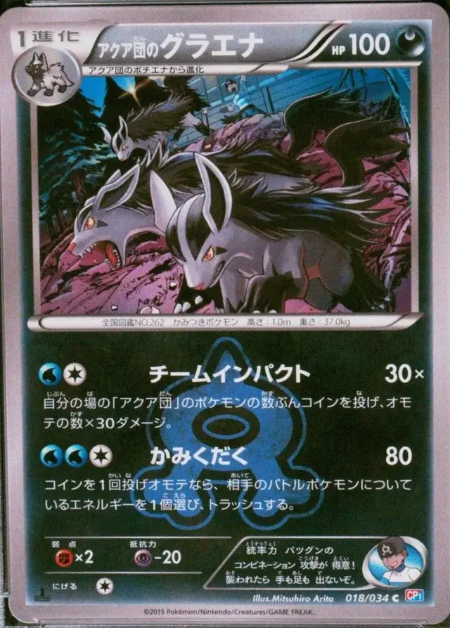 Team Aqua's Mightyena - Pokemon Japanese Double Crisis #18