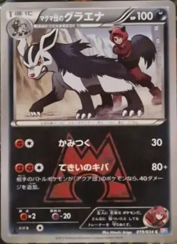 Team Magma's Mightyena - Pokemon Japanese Double Crisis #19