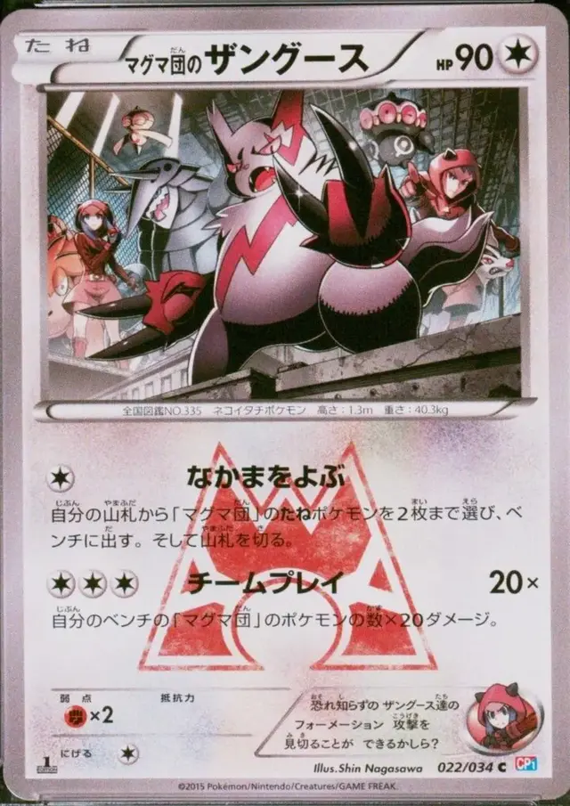 Team Magma's Zangoose - Pokemon Japanese Double Crisis #22