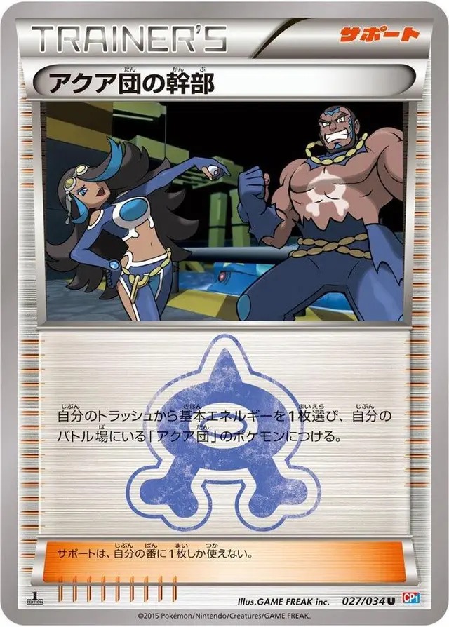 Team Aqua Admin [1st Edition] - Pokemon Japanese Double Crisis #27