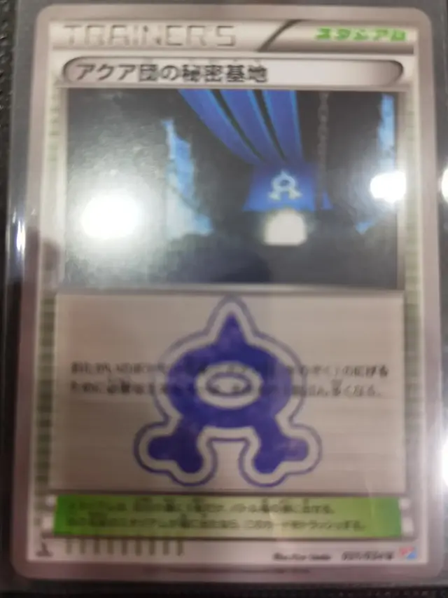Team Aqua's Secret Base [1st Edition] - Pokemon Japanese Double Crisis #31