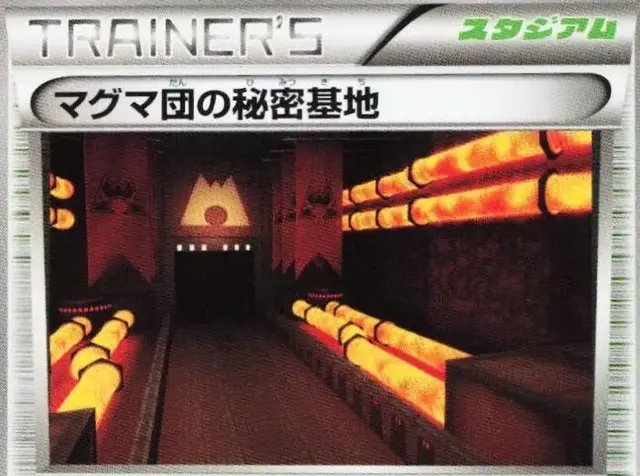 Team Magma's Secret Base [1st Edition] - Pokemon Japanese Double Crisis #32
