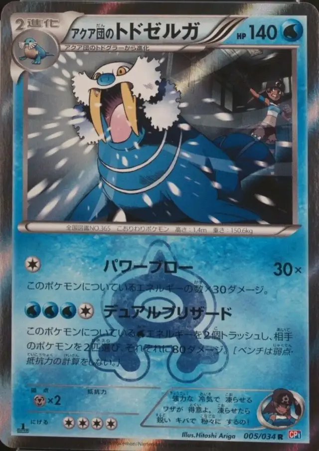 Team Aqua's Walrein [1st Edition] - Pokemon Japanese Double Crisis #5