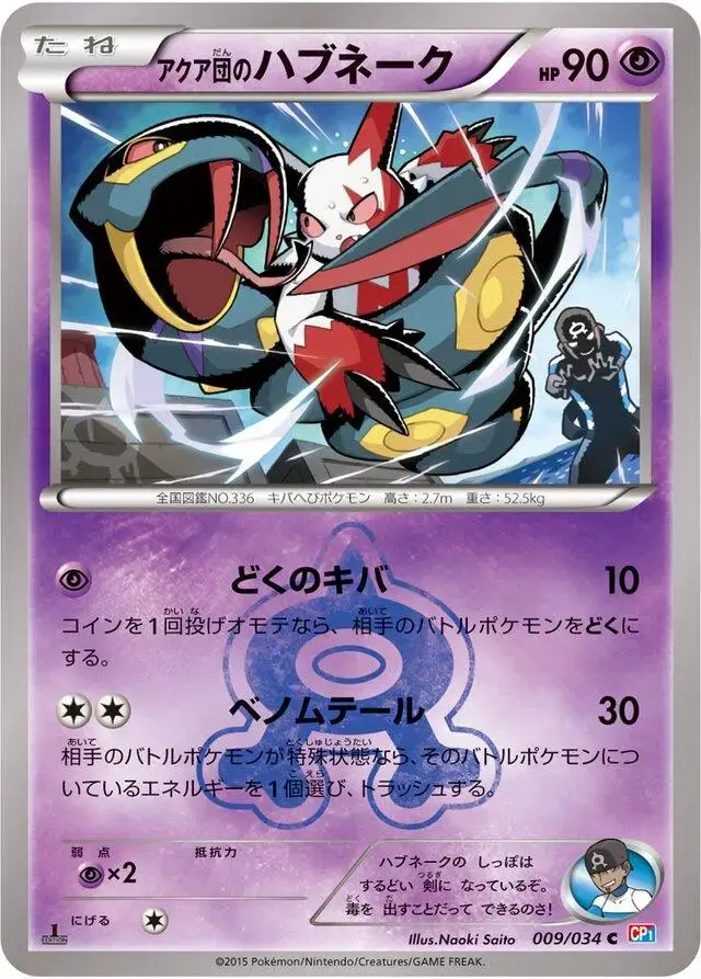 Team Aqua's Seviper - Pokemon Japanese Double Crisis #9