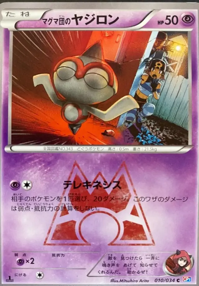 Team Magma's Baltoy [1st Edition] - Pokemon Japanese Double Crisis #10