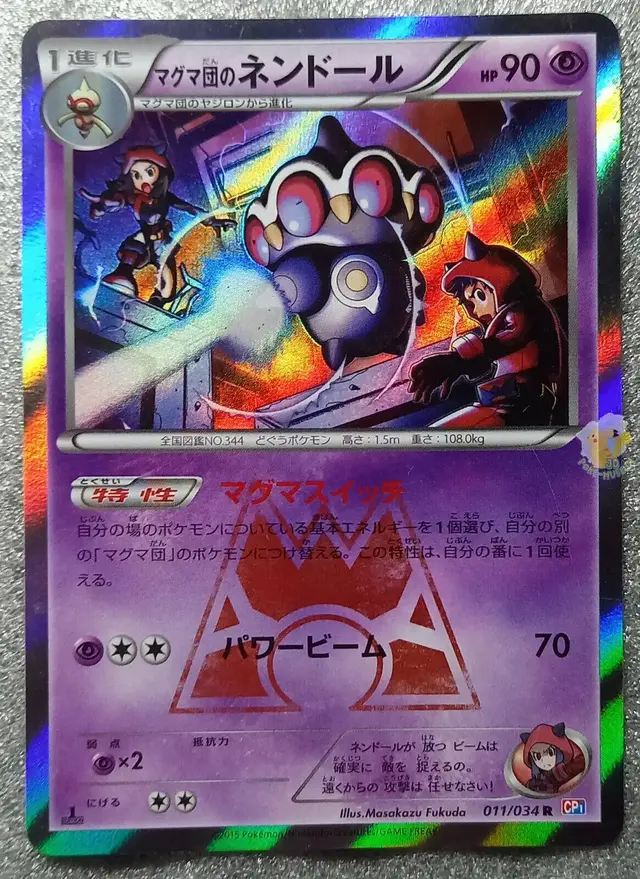 Team Magma's Claydol - Pokemon Japanese Double Crisis #11
