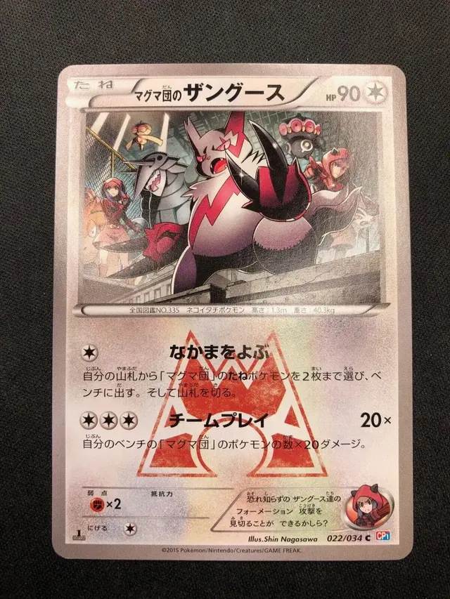 Team Magma's Zangoose [1st Edition] - Pokemon Japanese Double Crisis #22