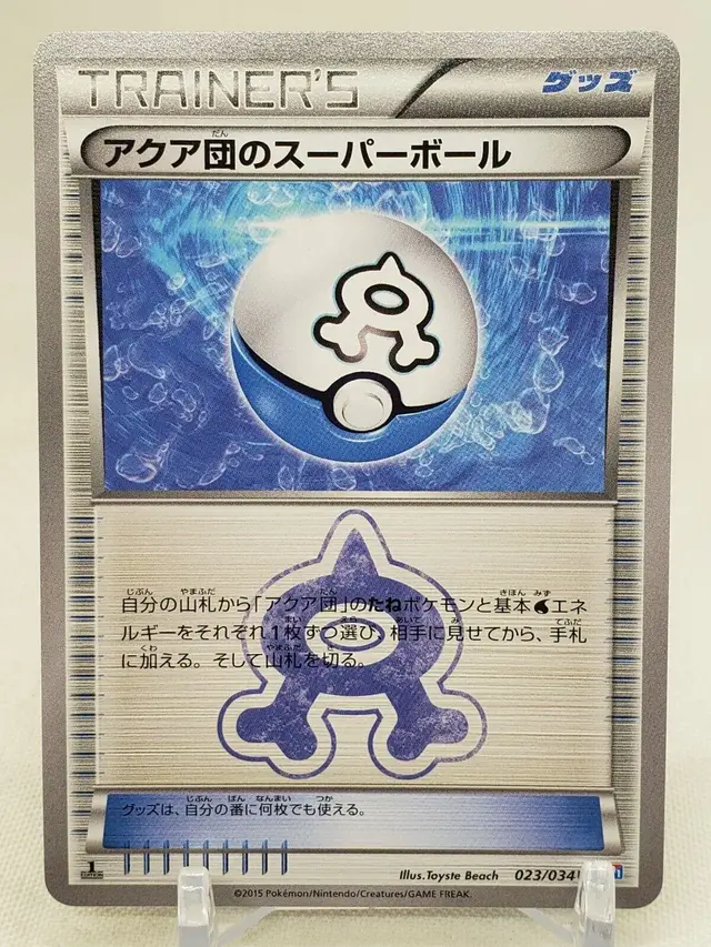 Team Aqua's Great Ball [1st Edition] - Pokemon Japanese Double Crisis #23