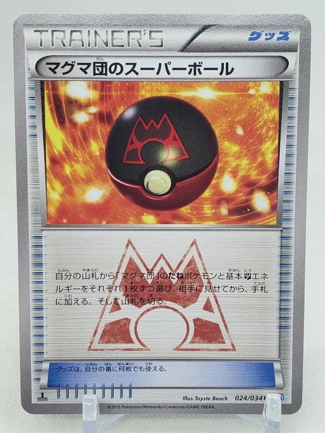 Team Magma's Great Ball [1st Edition] - Pokemon Japanese Double Crisis #24