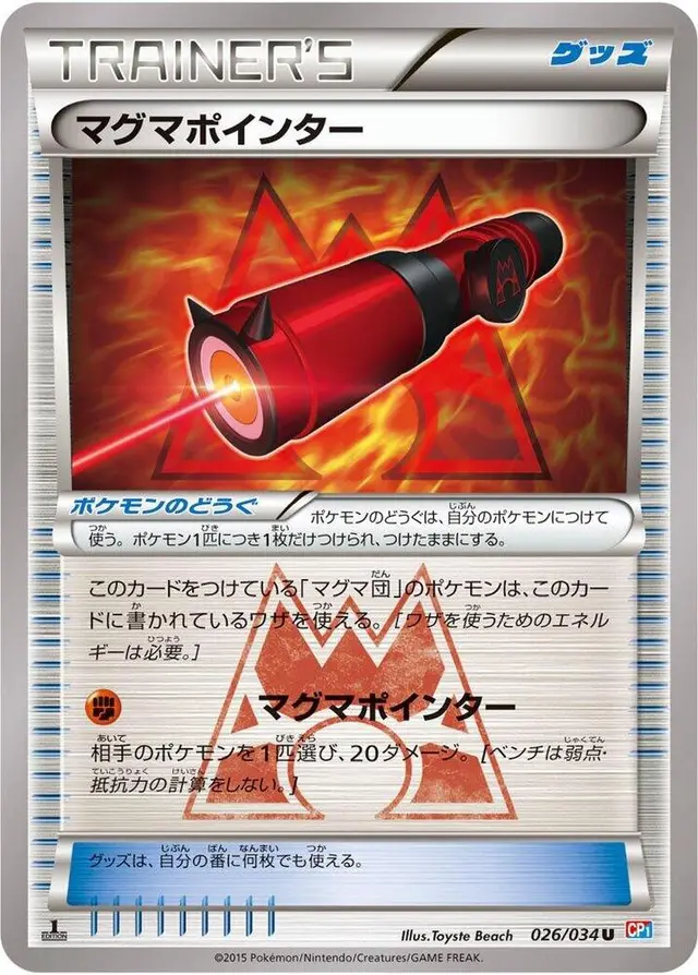 Magma Pointer [1st Edition] - Pokemon Japanese Double Crisis #26