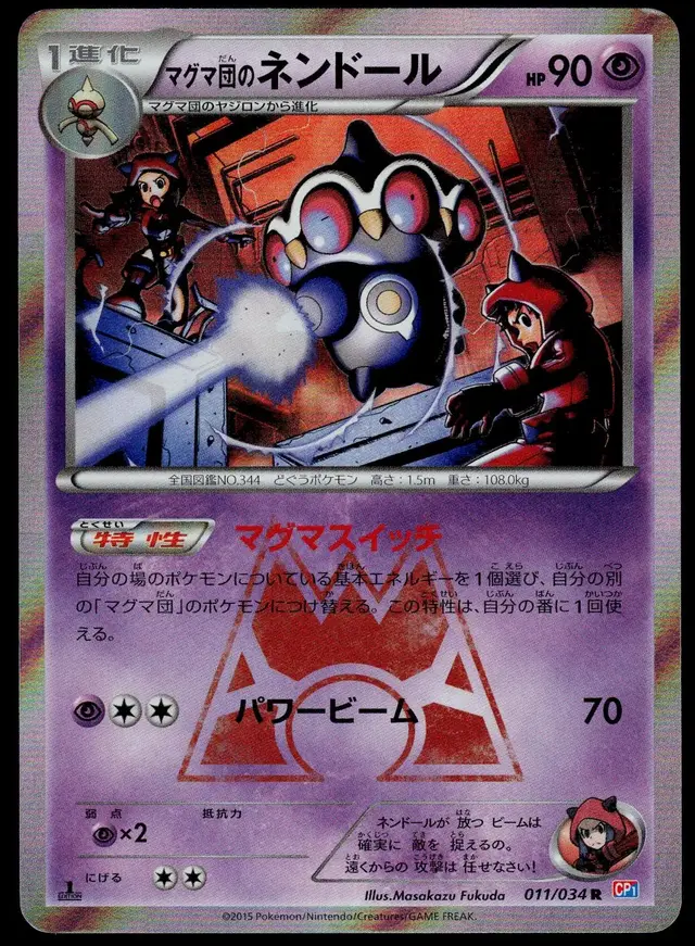 Team Magma's Claydol [1st Edition] - Pokemon Japanese Double Crisis #11