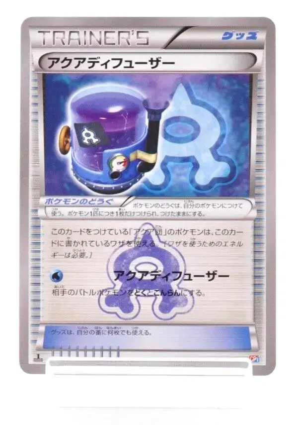 Aqua Diffuser [1st Edition] - Pokemon Japanese Double Crisis #25