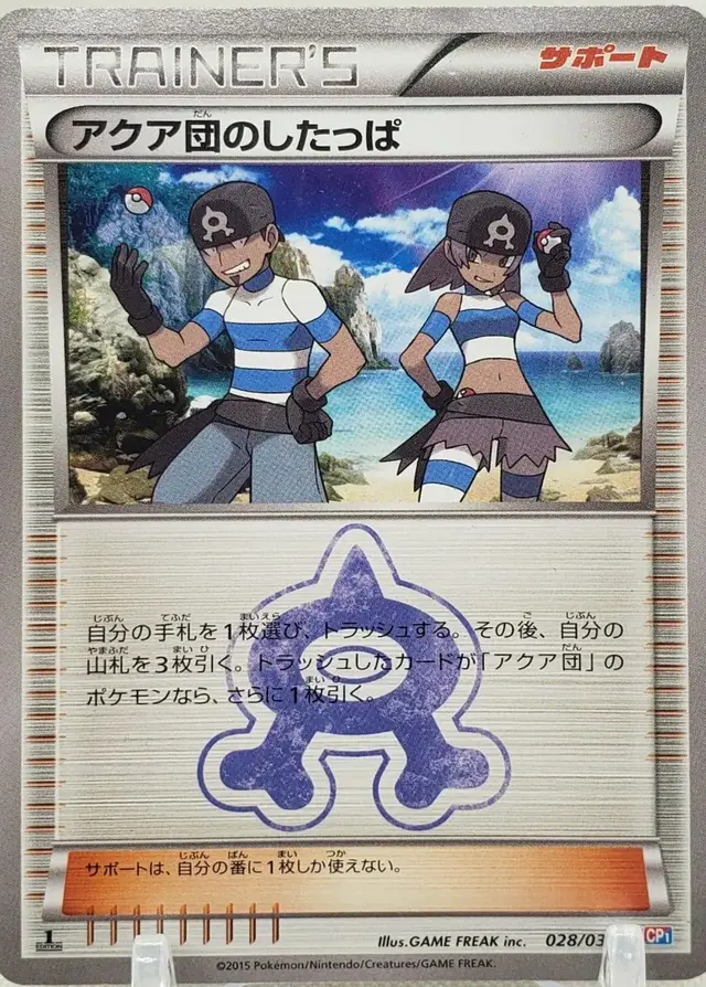 Team Aqua Grunt [1st Edition] - Pokemon Japanese Double Crisis #28
