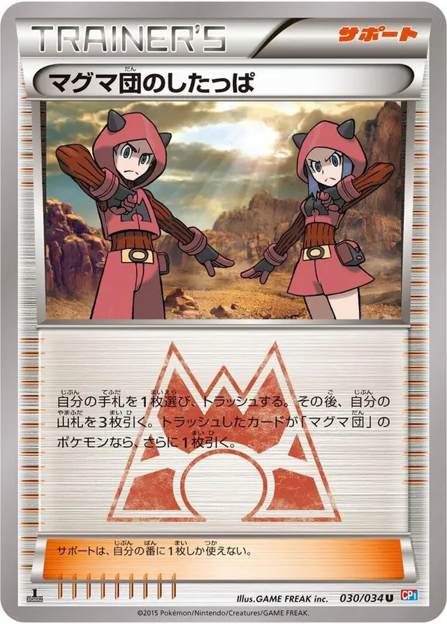 Team Magma Grunt [1st Edition] - Pokemon Japanese Double Crisis #30