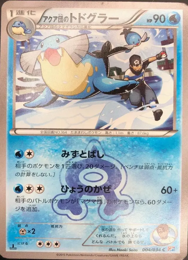 Team Aqua's Sealeo - Pokemon Japanese Double Crisis #4