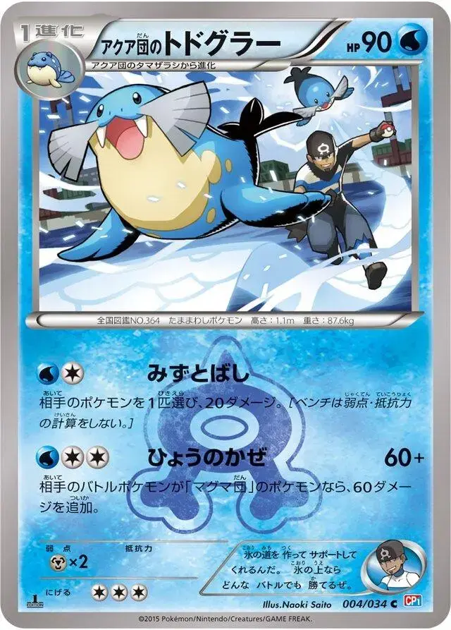 Team Aqua's Sealeo [1st Edition] - Pokemon Japanese Double Crisis #4
