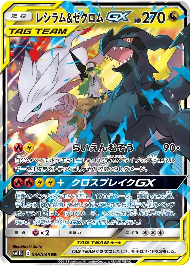 Reshiram & Zekrom GX - Pokemon Japanese Dream League #36