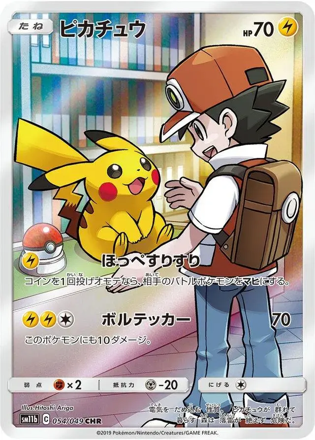 Pikachu - Pokemon Japanese Dream League #54