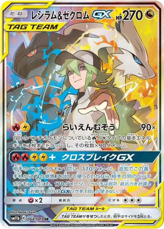 Reshiram & Zekrom GX - Pokemon Japanese Dream League #64