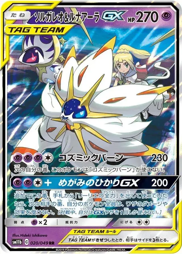 Solgaleo & Lunala GX - Pokemon Japanese Dream League #20