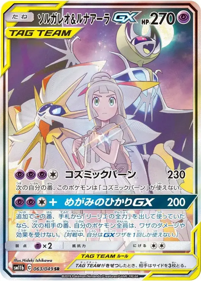 Solgaleo & Lunala GX - Pokemon Japanese Dream League #63