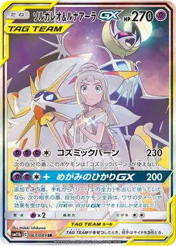 Solgaleo & Lunala GX #63 - Pokemon Japanese Dream League