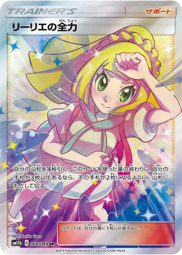 Lillie's Full Force - Pokemon Japanese Dream League #68
