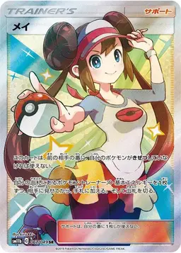 Rosa #67 - Pokemon Japanese Dream League
