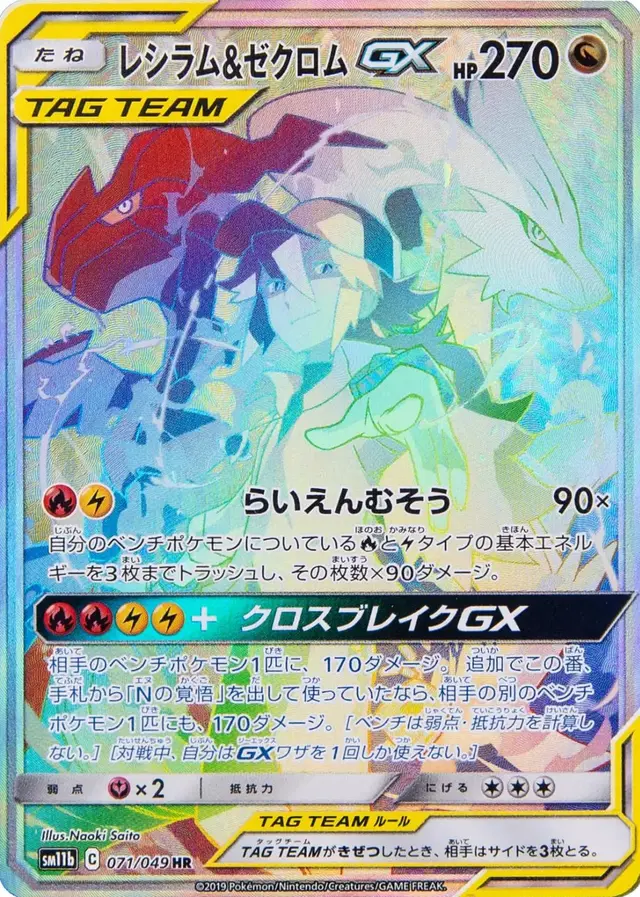 Reshiram & Zekrom GX - Pokemon Japanese Dream League #71