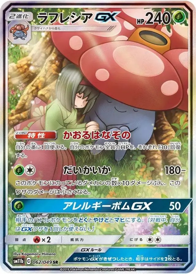 Vileplume GX - Pokemon Japanese Dream League #62