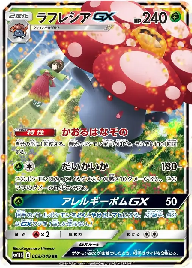 Vileplume GX - Pokemon Japanese Dream League #3