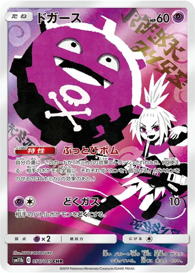 Koffing - Pokemon Japanese Dream League #56