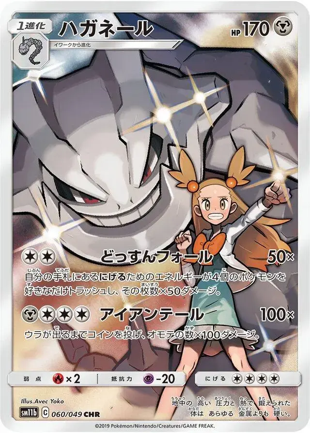 Steelix - Pokemon Japanese Dream League #60