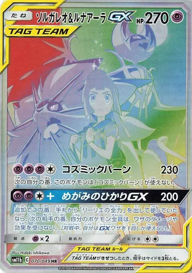 Solgaleo & Lunala GX