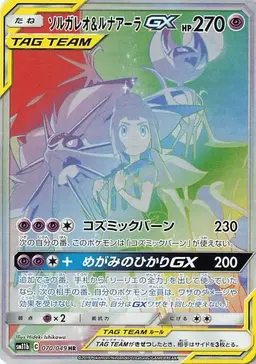 Solgaleo & Lunala GX - Pokemon Japanese Dream League