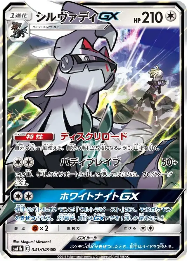 Silvally GX - Pokemon Japanese Dream League #41